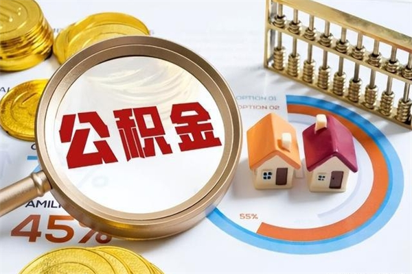 沛县离职了取住房公积金需要什么手续（离职后取住房公积金需要什么?）